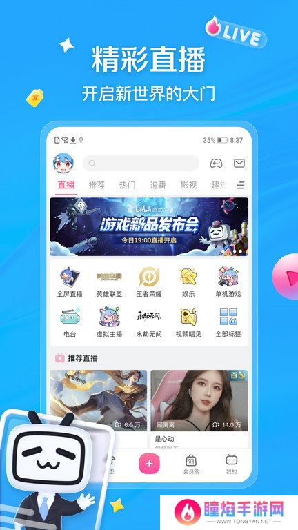 哔哩哔哩旧版