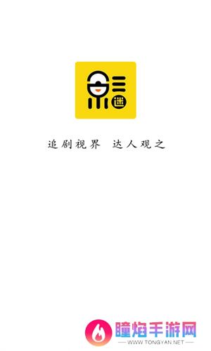 追剧达人老版本