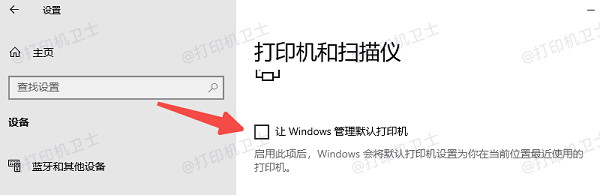 通过 Windows 10 设置默认打印机