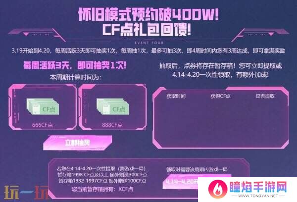 CF穿越火线怀旧模式预约突破400W！全套灵·炫光等限时福利上线！
