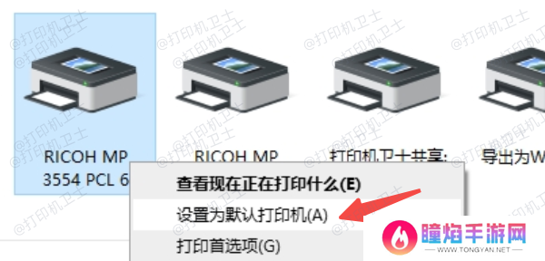 设为默认打印机