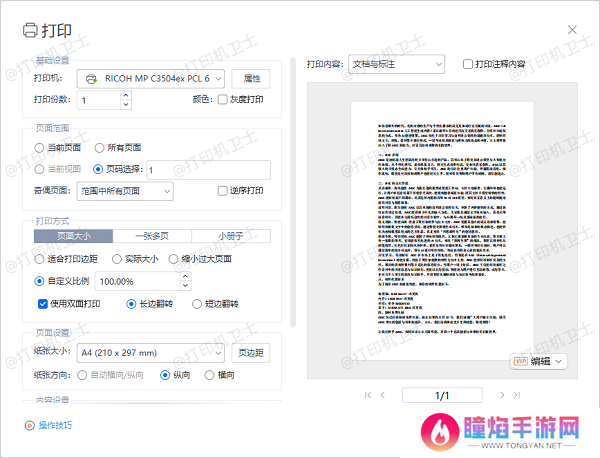 调整 PDF 打印设置中的页边距