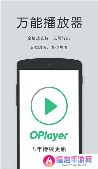 player播放器