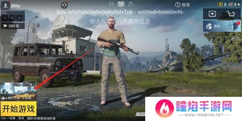 绝地求生国际服体验服