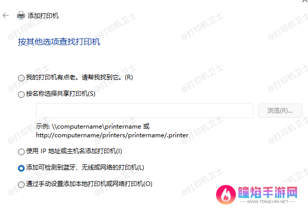 手动添加打印机
