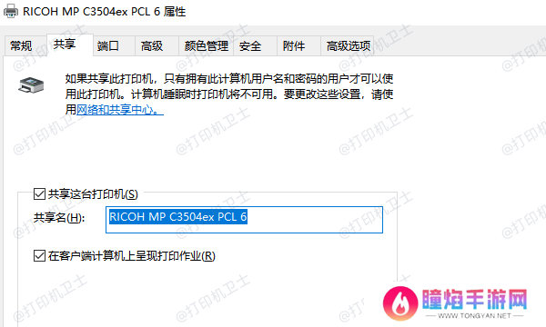 确保打印机已正确共享