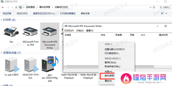 脱机使用打印机