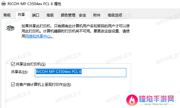 开启打印机共享