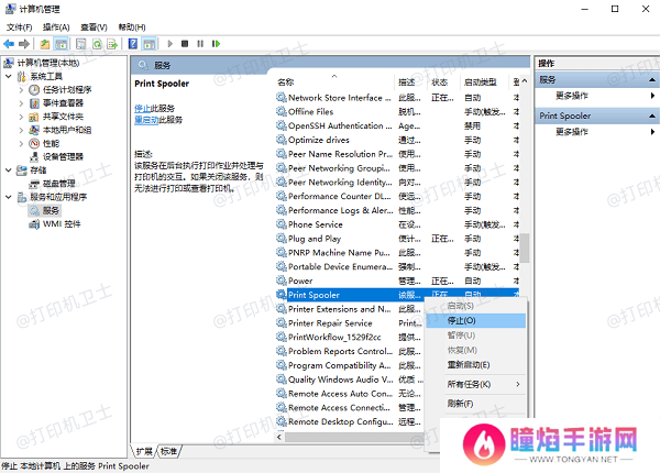 重启“打印后台处理程序”