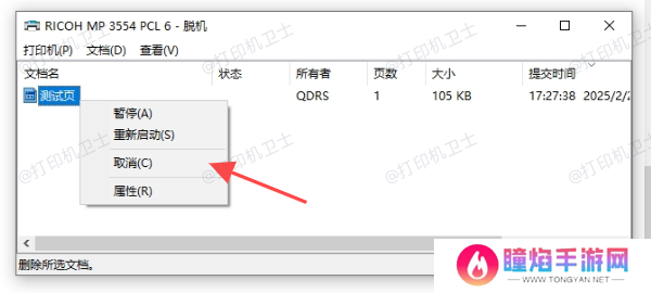 手动取消打印任务