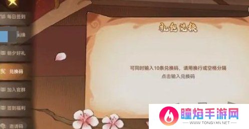 问道最新有效兑换码有哪些 免费有效兑换码分享