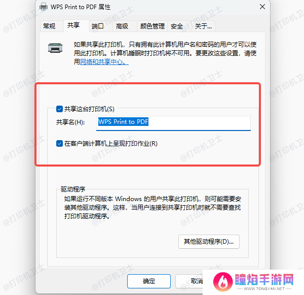 确认共享打印机已开启并正确配置