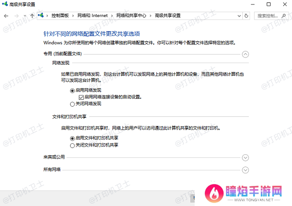 确保网络发现已开启