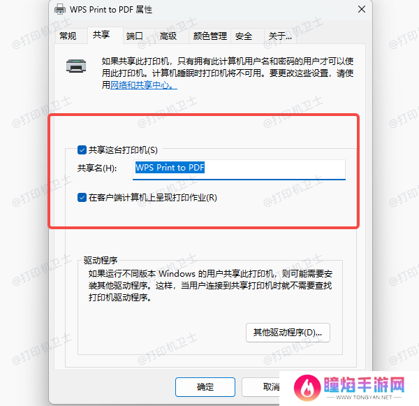 打印机共享权限设置