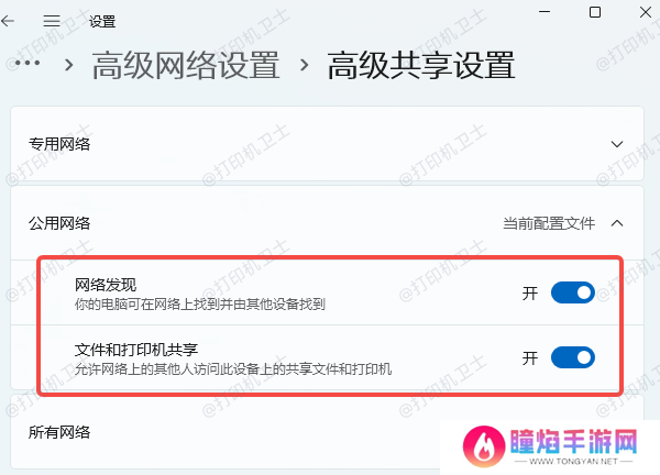 确保共享功能已开启