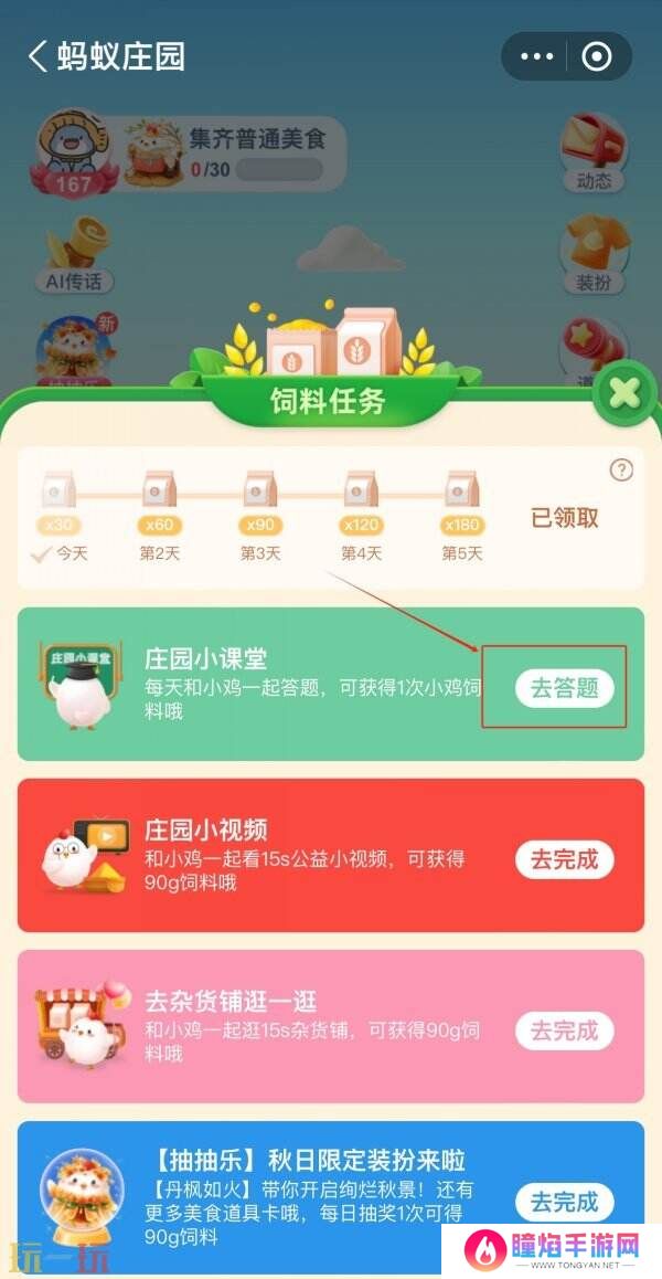 蚂蚁庄园今日答案最新3.21 3月21日庄园每日答题答案