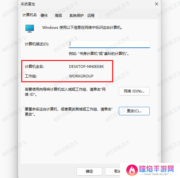 确保共享设备处于同一工作组