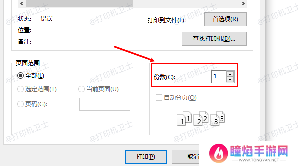使用系统默认打印设置