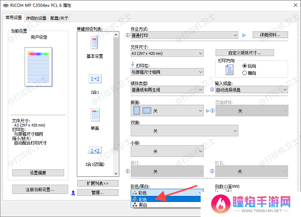 在打印机设置中开启彩色打印