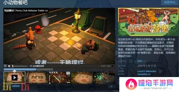 超欢乐合作经营《小动物餐吧》现已正式发售