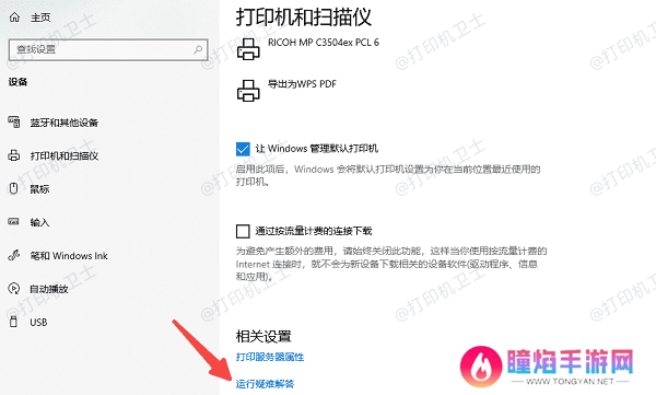 运行疑难解答