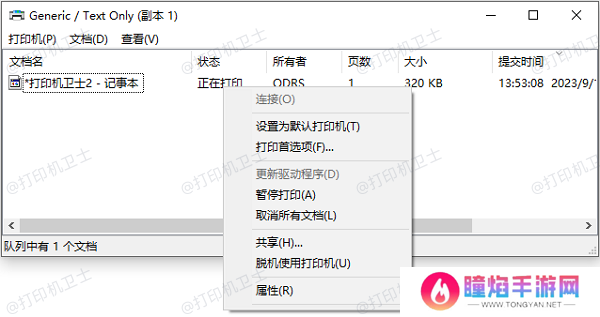 清理打印队列