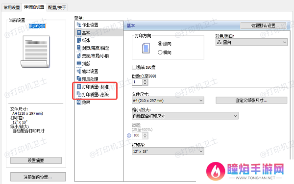 提高打印质量