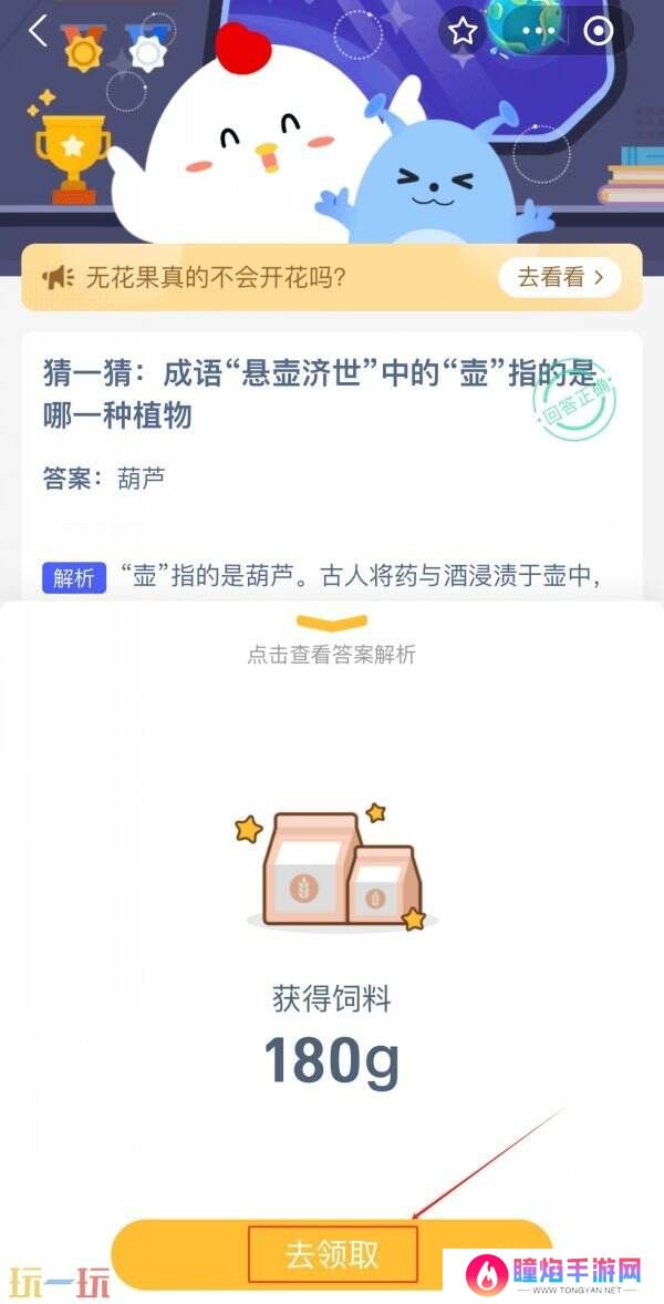 蚂蚁庄园今日答案最新3.21 3月21日庄园每日答题答案