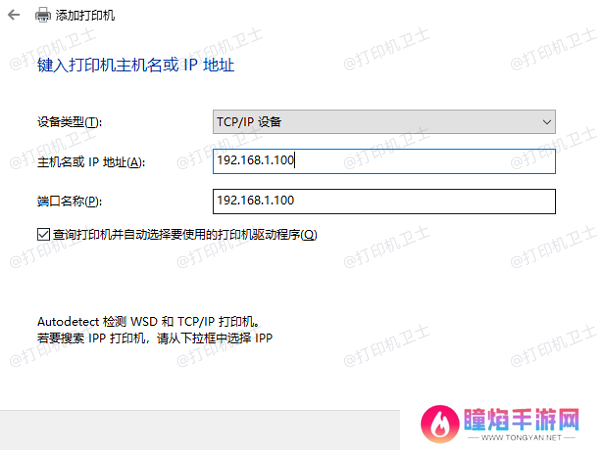 手动添加网络打印机