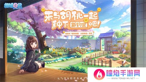 胡桃日记