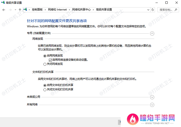 检查并启用网络发现和文件打印共享