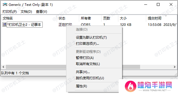 取消所有打印任务