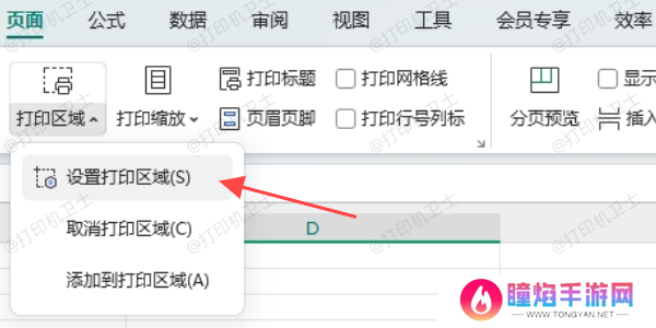 检查并调整打印区域