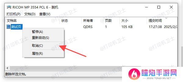 检查打印队列