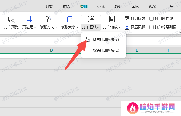 设置打印区域