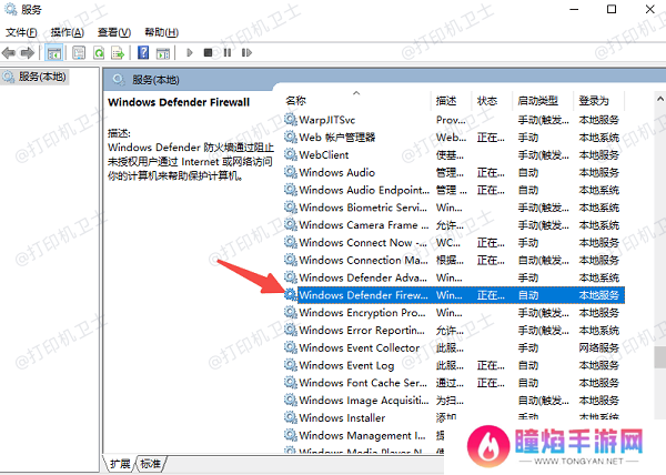 开启 Windows 防火墙
