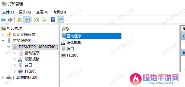 使用打印管理工具