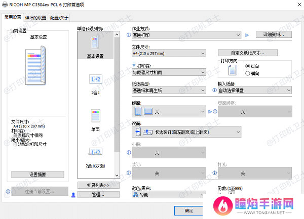 设置打印机为连续打印模式