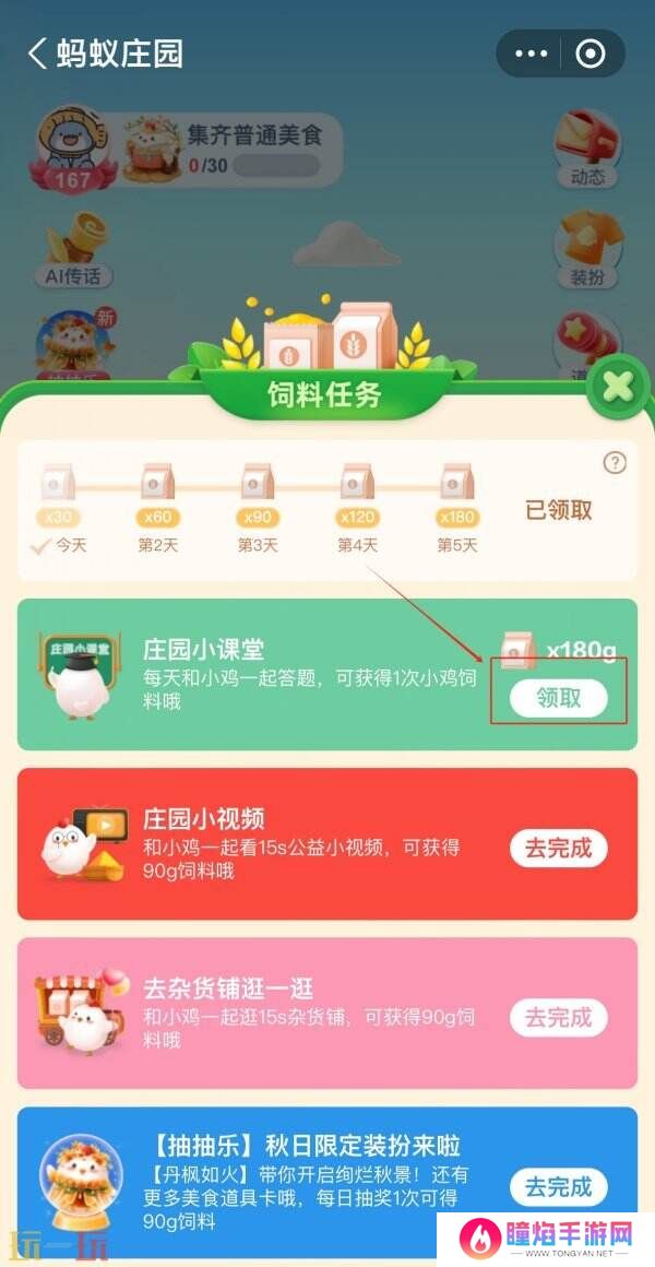 蚂蚁庄园今日答案最新3.20 3月20日庄园每日答题答案