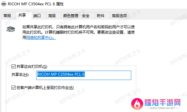 检查打印机是否已共享