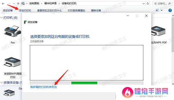 手动添加共享打印机