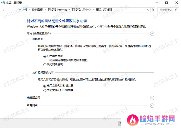 启用打印机和文件共享功能
