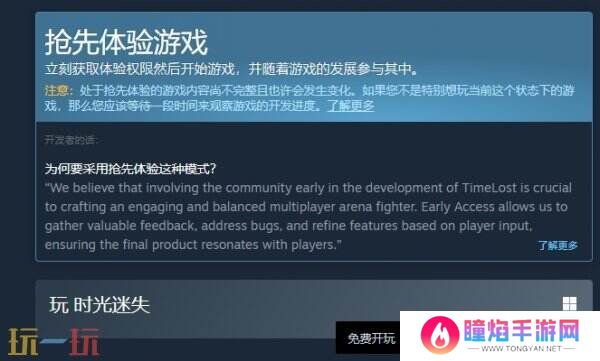 竞技场格斗《时光迷失》抢先体验版现已免费推出