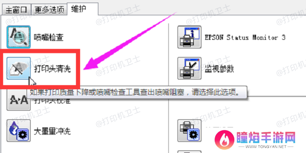 清洁打印头