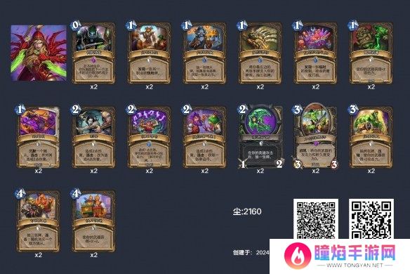 炉石传说刀贼卡组代码 深暗领域武器贼刀贼卡组构筑2024