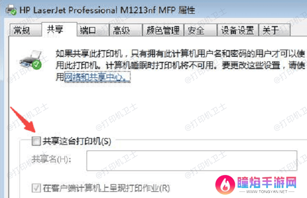 设置共享打印机