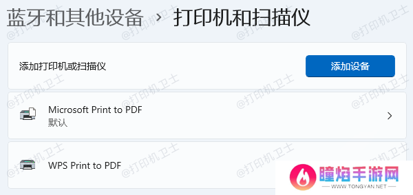 在电脑上重新连接打印机