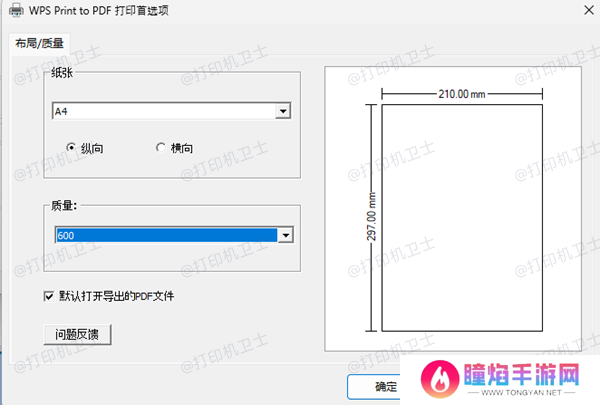 检查纸张设置