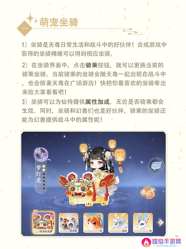 卿云之上坐骑系统怎么玩 坐骑系统详细介绍