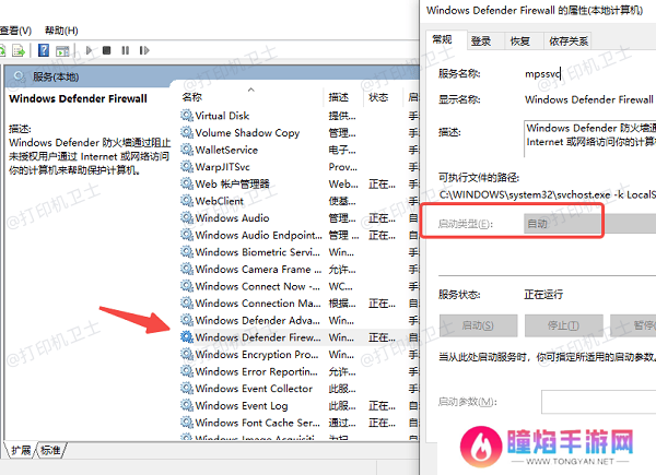 Windows防火墙未开启